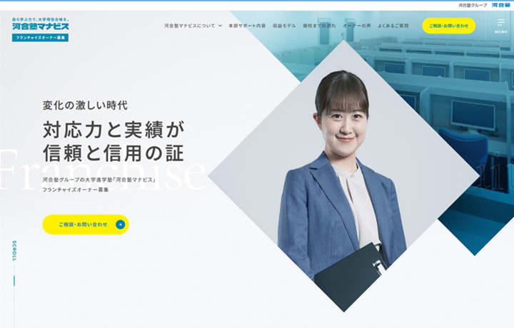 河合塾マナビス フランチャイズ募集サイト