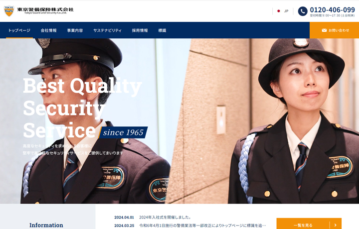 東京警備保障