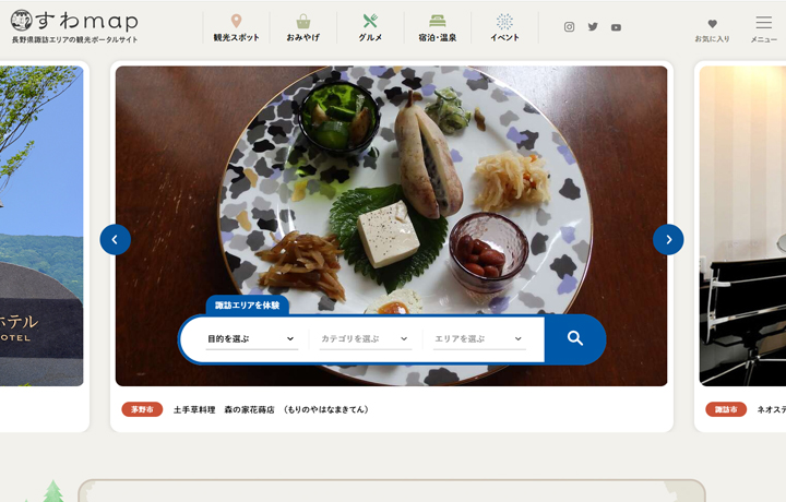 諏訪観光情報サイト すわmap