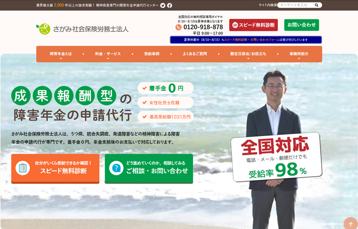 さがみ社会保険労務士法人